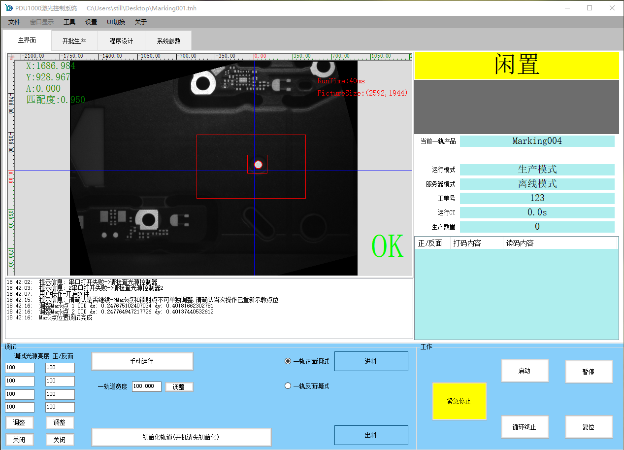 05 平台帶同軸PCB定位打标系統.png